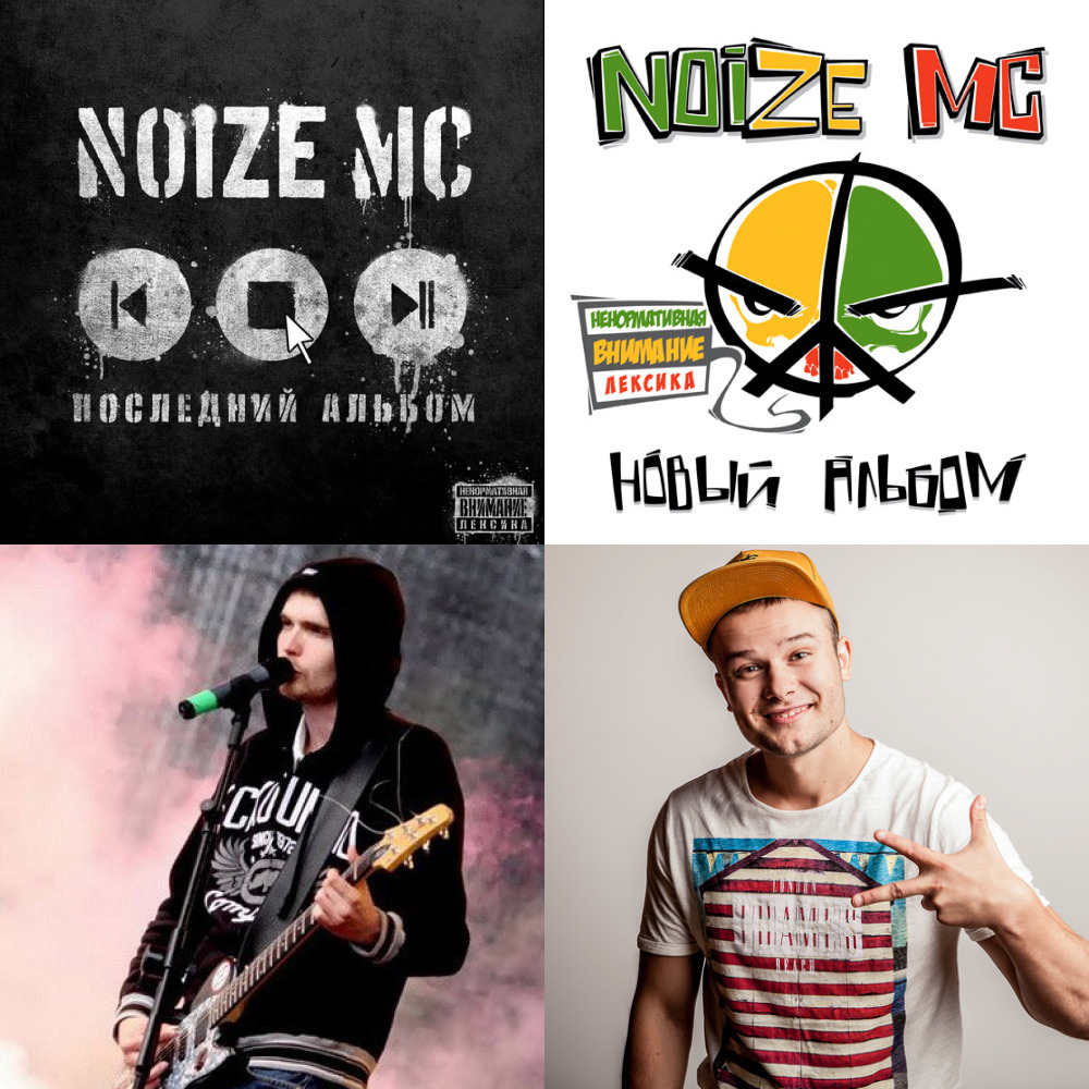 Нойз мс гой. Noize MC Мем. Noize MC мемы. Приколы Noize MC. Noize MC цитаты.